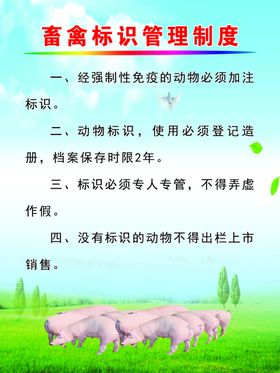 动物卫生监督制度制度动物免