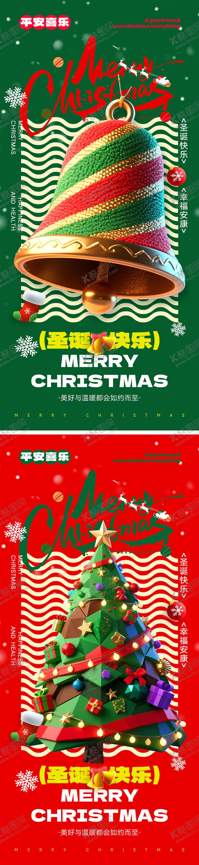 编号：38167311170203198176【酷图网】源文件下载-圣诞节宣传海报