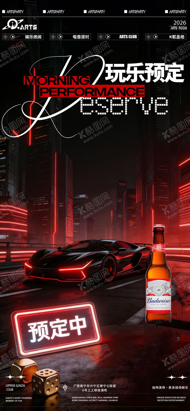 编号：40665103251417133905【酷图网】源文件下载-酒吧狂欢之夜海报