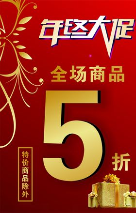 年终大促