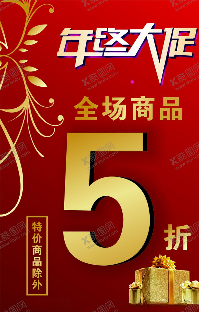 编号：92960209242127048283【酷图网】源文件下载-年终大促