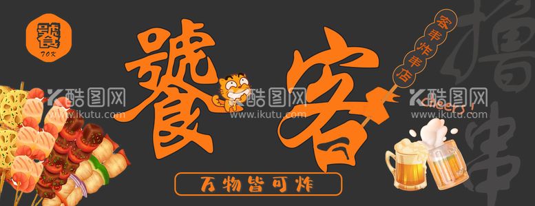 编号：25403809210548234175【酷图网】源文件下载-美食灯箱