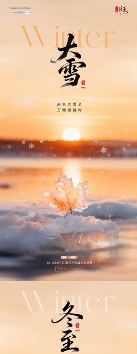 地产大雪冬天雪地夕阳风景海报
