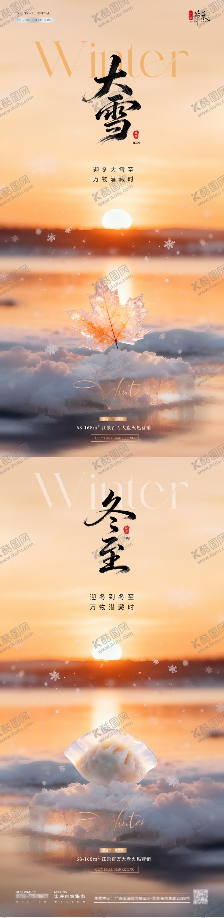 编号：31336711280112358280【酷图网】源文件下载-地产大雪冬天雪地夕阳风景海报