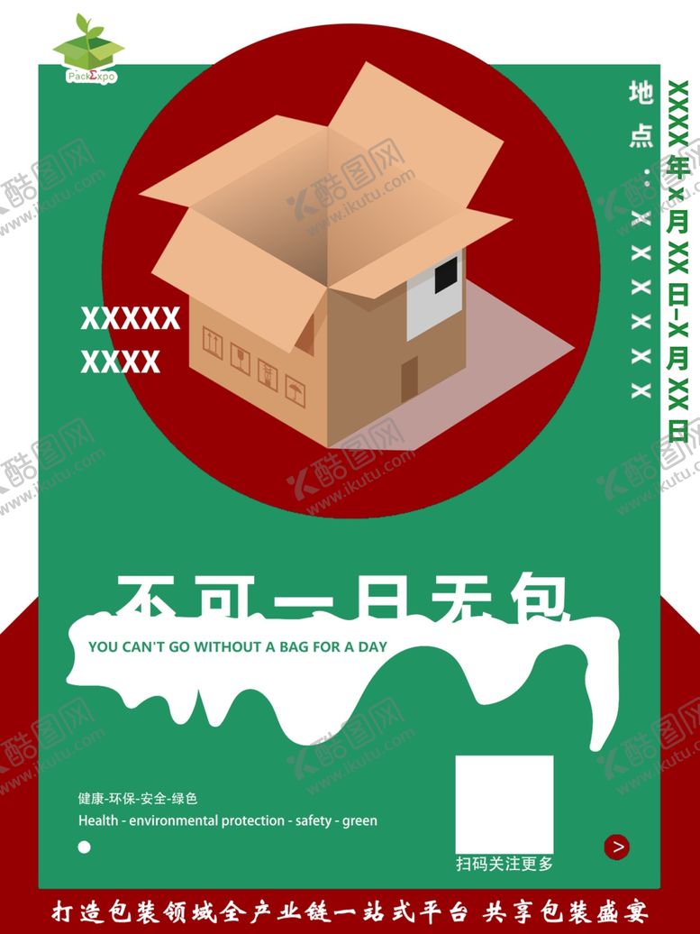 编号：84716001202218317477【酷图网】源文件下载-包装海报
