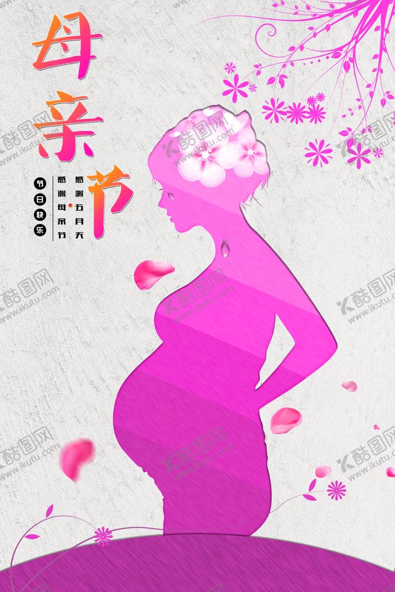 编号：99469907090324303288【酷图网】源文件下载-母亲节