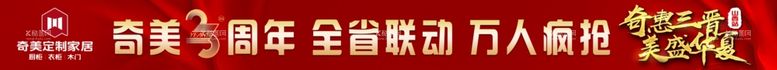 编号：43756903152046497532【酷图网】源文件下载-活动横幅