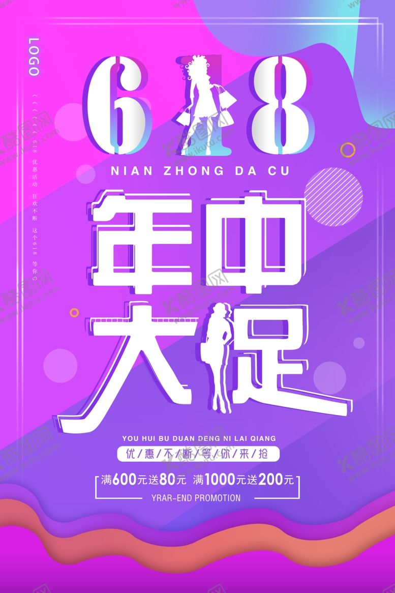 编号：74812610251322396333【酷图网】源文件下载-618促销海报