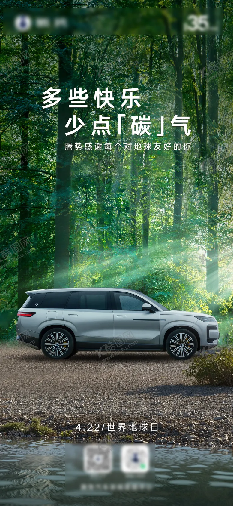 编号：33685203300215521884【酷图网】源文件下载-世界地球日微信海报