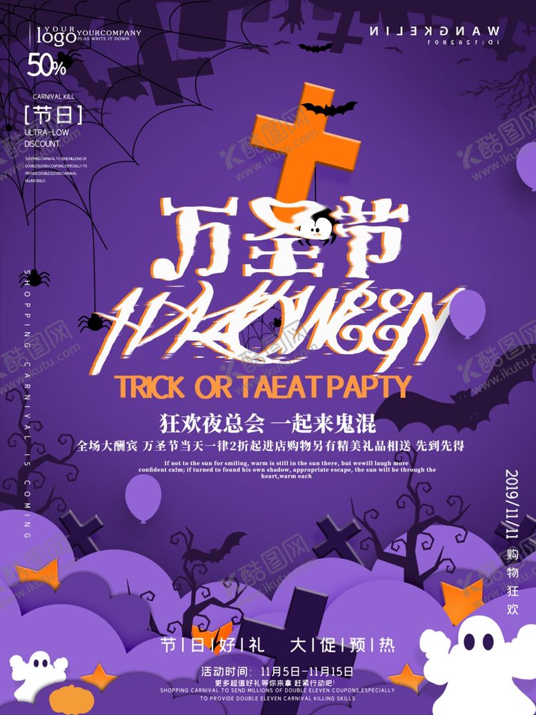 编号：30691204280445439285【酷图网】源文件下载-万圣节海报
