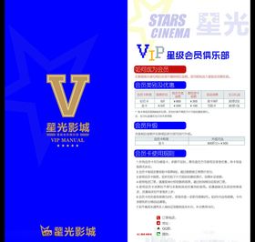 电影院会员手册