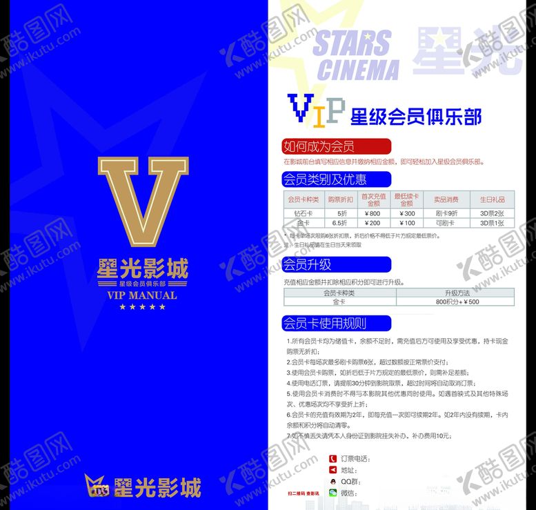 编号：44918005070229289045【酷图网】源文件下载-电影院会员手册