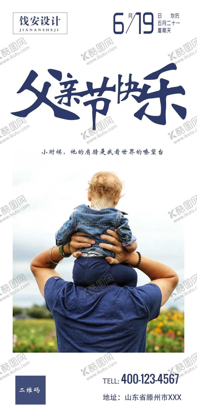 编号：10352409192223408540【酷图网】源文件下载-父亲节