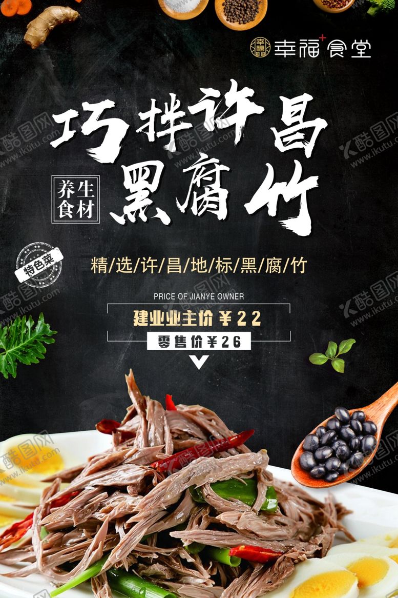 编号：61533809182136414456【酷图网】源文件下载-许昌特产黑腐竹