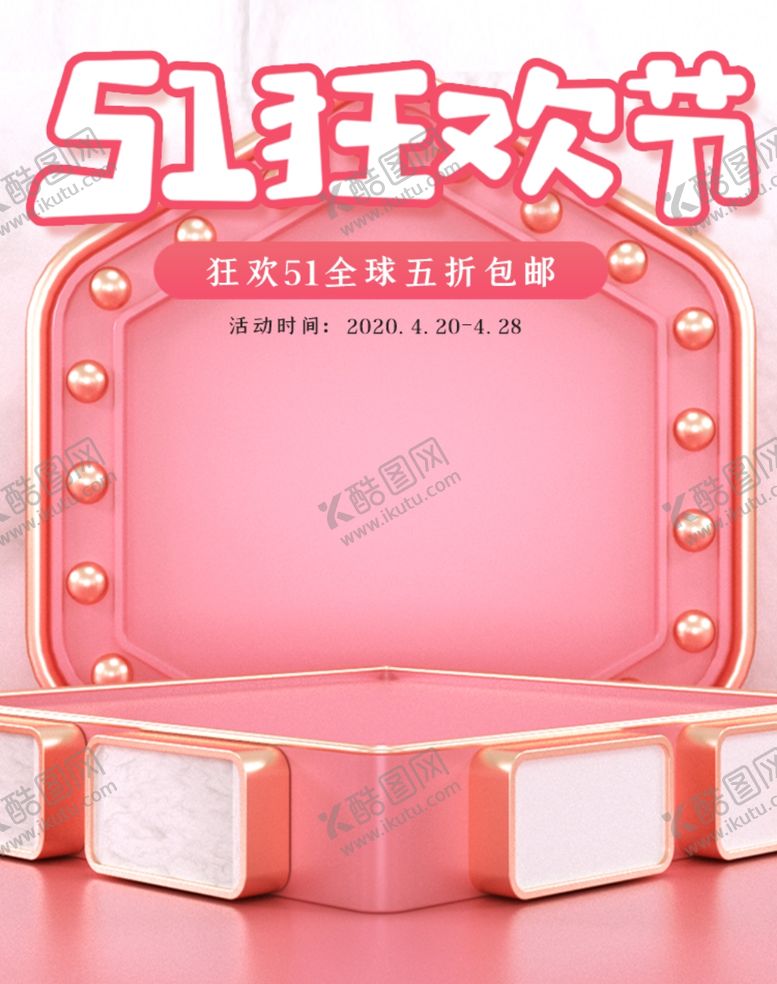 编号：30411509141946266576【酷图网】源文件下载-五一狂欢节