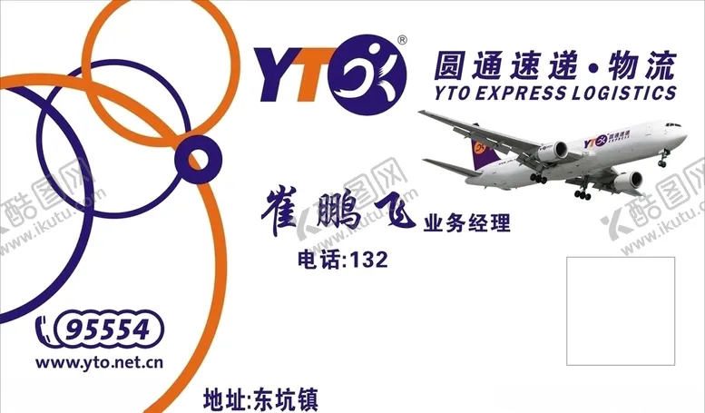 编号：41898106271822053415【酷图网】源文件下载-快递