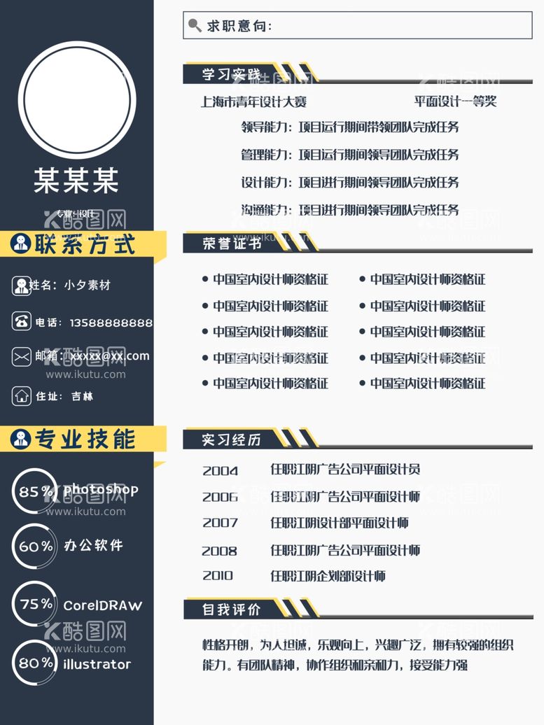 编号：43888912180917005043【酷图网】源文件下载-个人简历