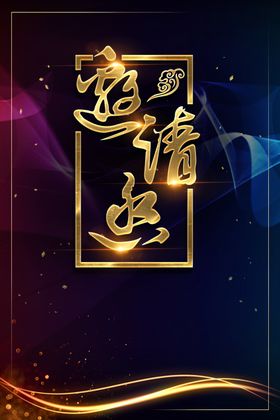 黑金背景素材创意地产主视觉展板