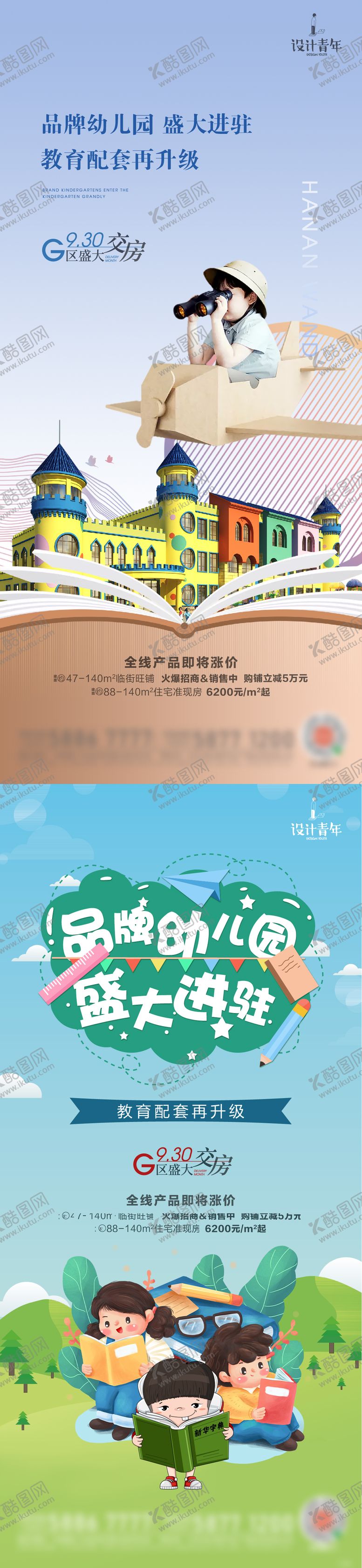 编号：20482109080031072548【酷图网】源文件下载-商铺教育入驻海报