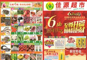 超市6周年