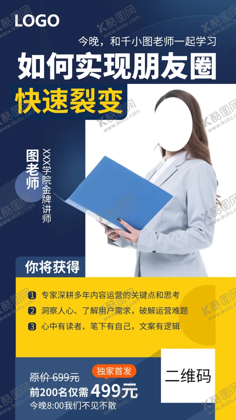 编号：56730210011431468723【酷图网】源文件下载-讲师海报