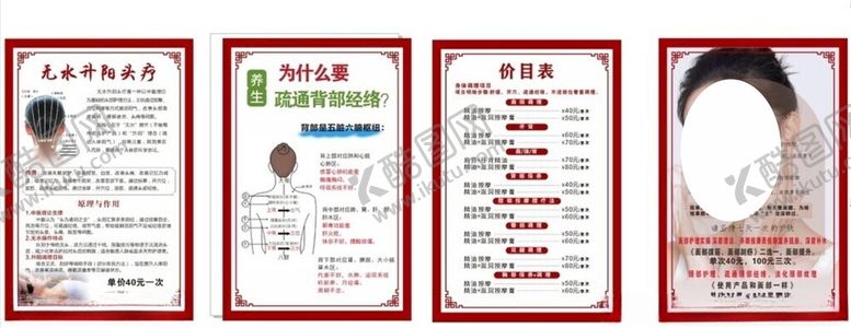 编号：87392610300950382654【酷图网】源文件下载-头疗价目表