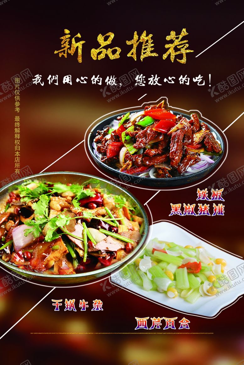 编号：50108810042215235585【酷图网】源文件下载-猪排海报