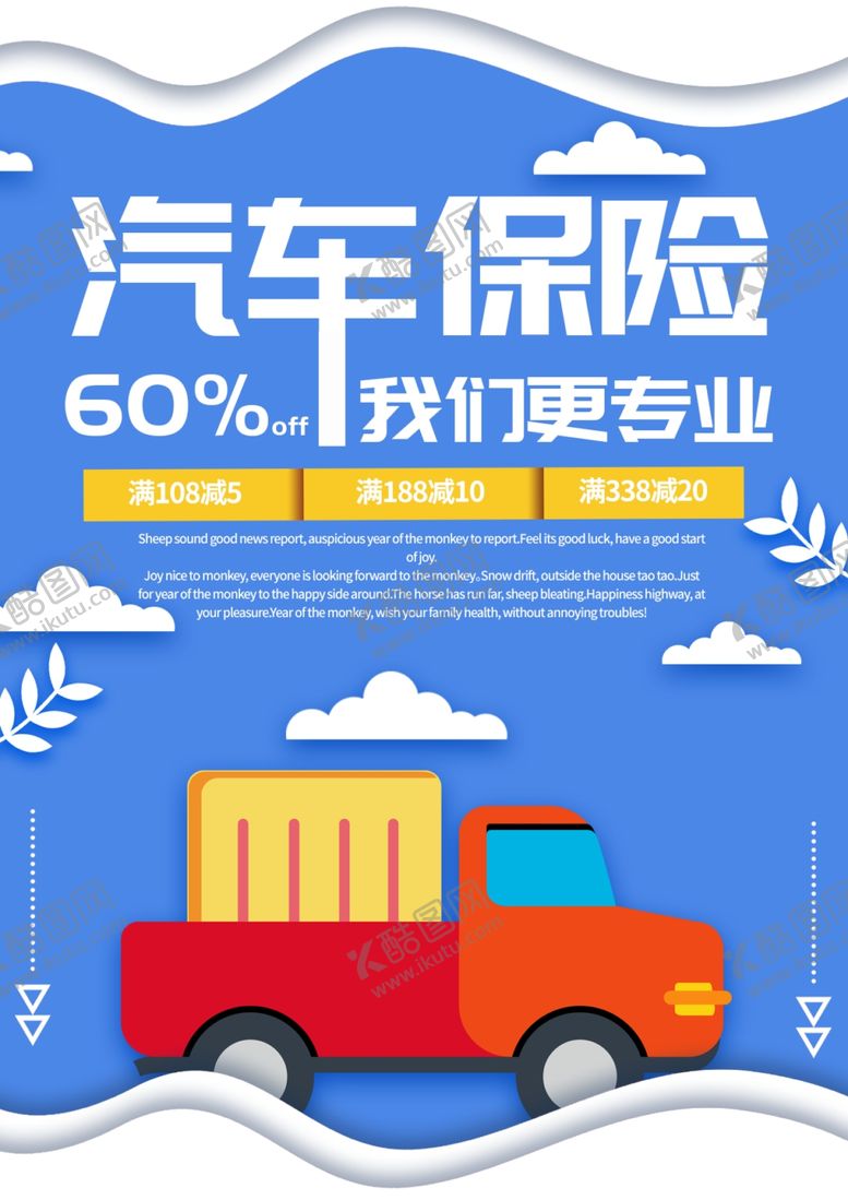 编号：64956610272017029035【酷图网】源文件下载-汽车海报