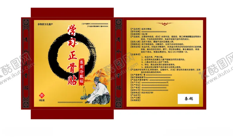 编号：99025506260931238435【酷图网】源文件下载-医用冷敷贴