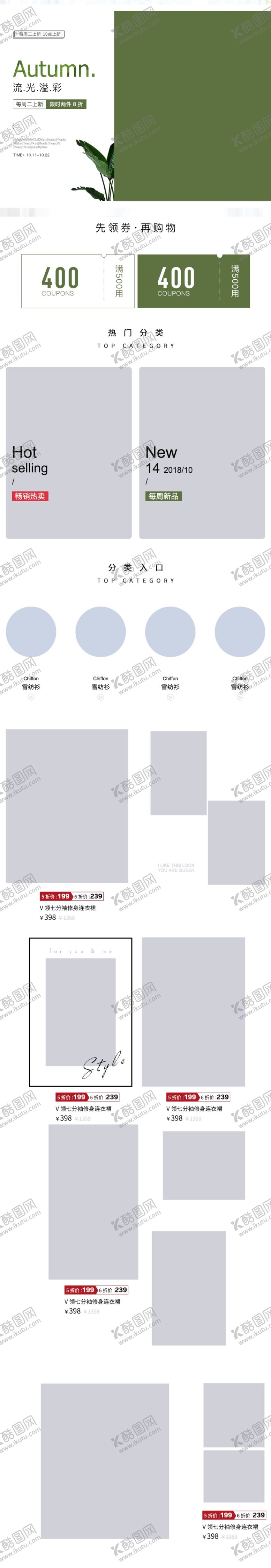 编号：32563905070848095882【酷图网】源文件下载-时尚极简风绿色女装服装首页
