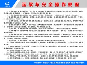 中铁十局运梁车安全操作规程