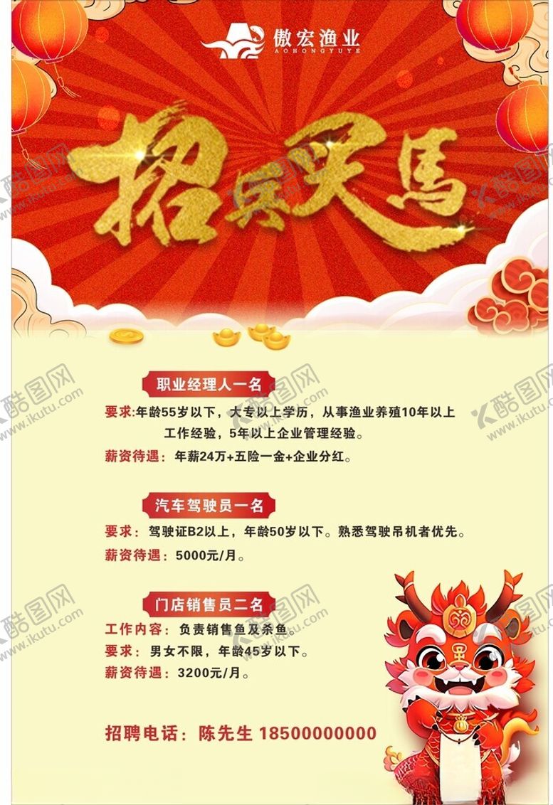 编号：58309002091450049116【酷图网】源文件下载-招聘海报