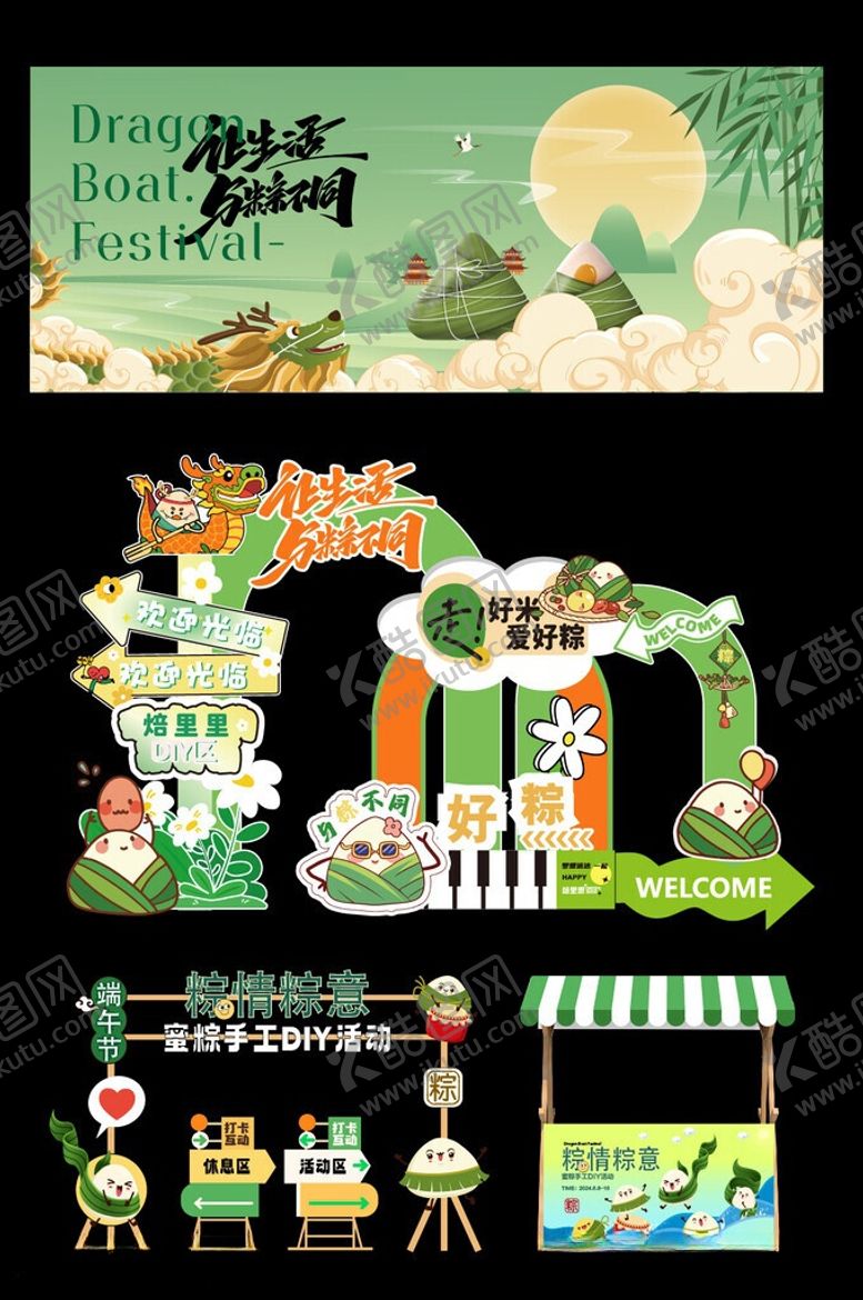 编号：14088605271141461249【酷图网】源文件下载-端午主题美陈布置设计图