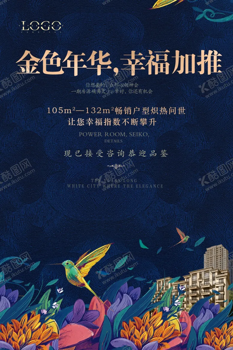 编号：59556612090744525937【酷图网】源文件下载-高端地产海报