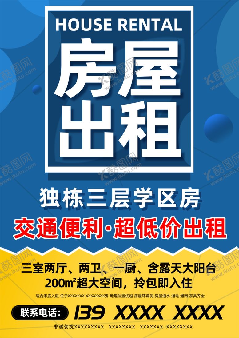 编号：61872007080921402155【酷图网】源文件下载-房屋出租出租房屋