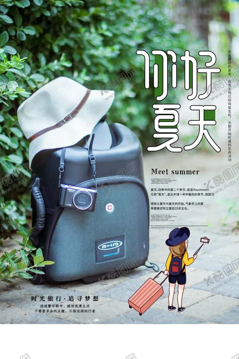 编号：92166206300950157431【酷图网】源文件下载-夏天你好海报