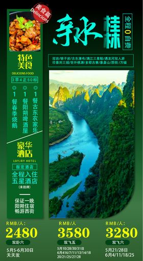 亲水桂林