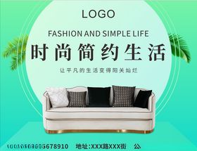 时尚简约生活家居