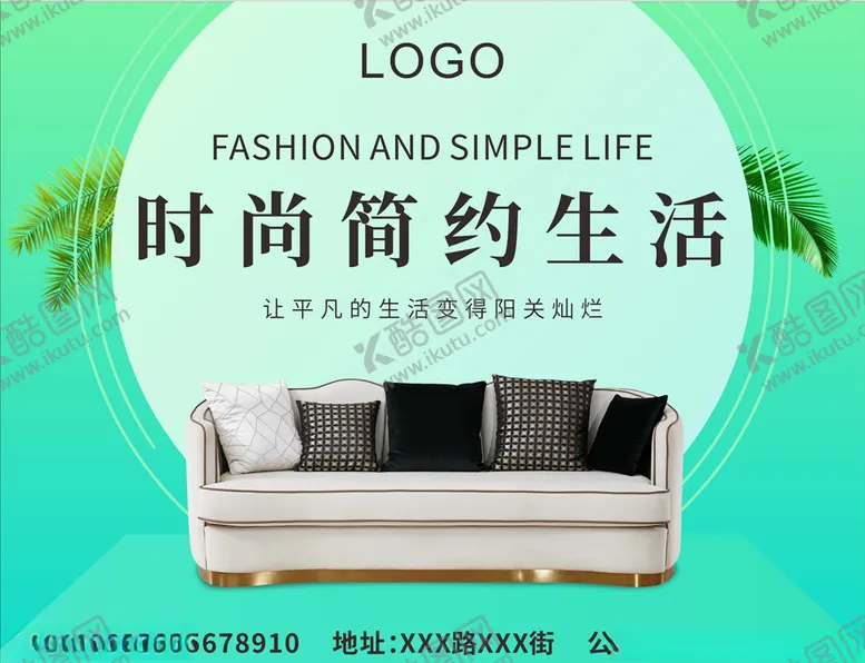 编号：35869606271248411683【酷图网】源文件下载-时尚简约生活家居