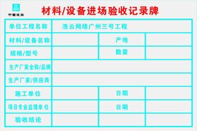 材料验收牌