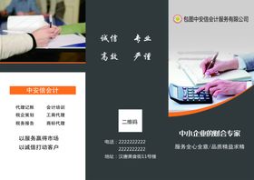 企业三折页