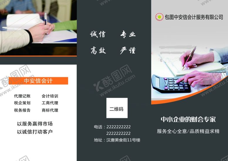 编号：45235007020046317247【酷图网】源文件下载-企业三折页