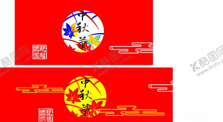 编号：21900209290311025454【酷图网】源文件下载-超市中秋节枫叶挡板
