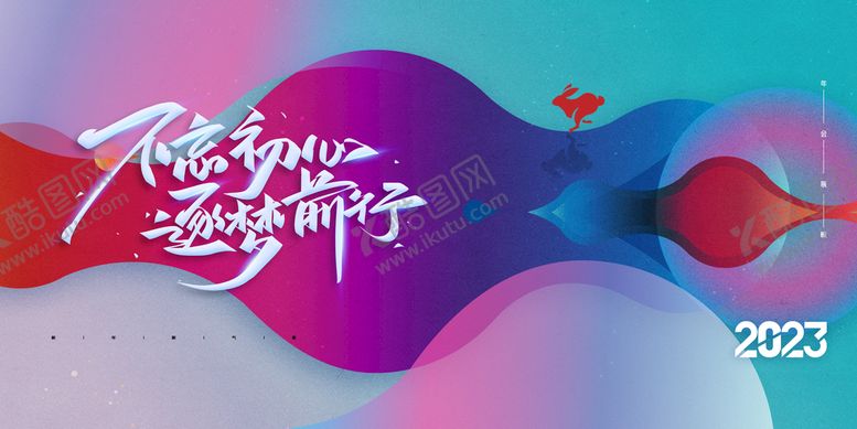 编号：80594310052246242065【酷图网】源文件下载-企业年会渐变背景