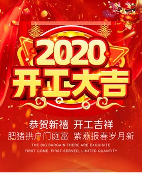 开工大吉