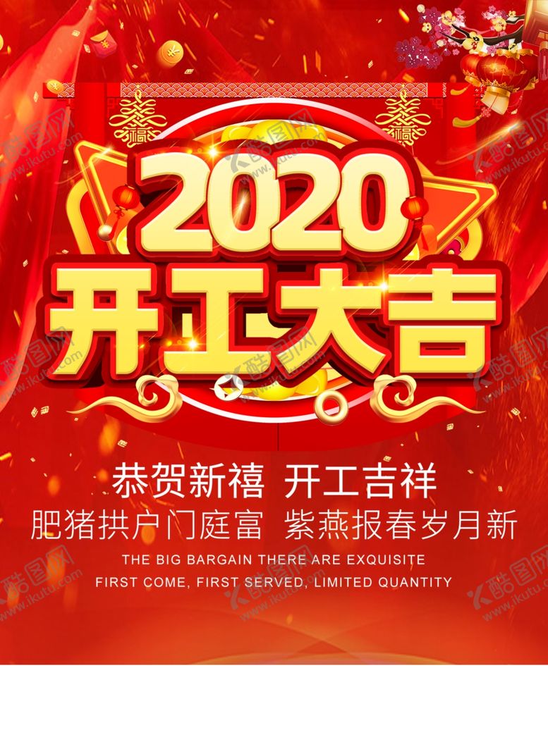 编号：93785607141314019222【酷图网】源文件下载-开工大吉