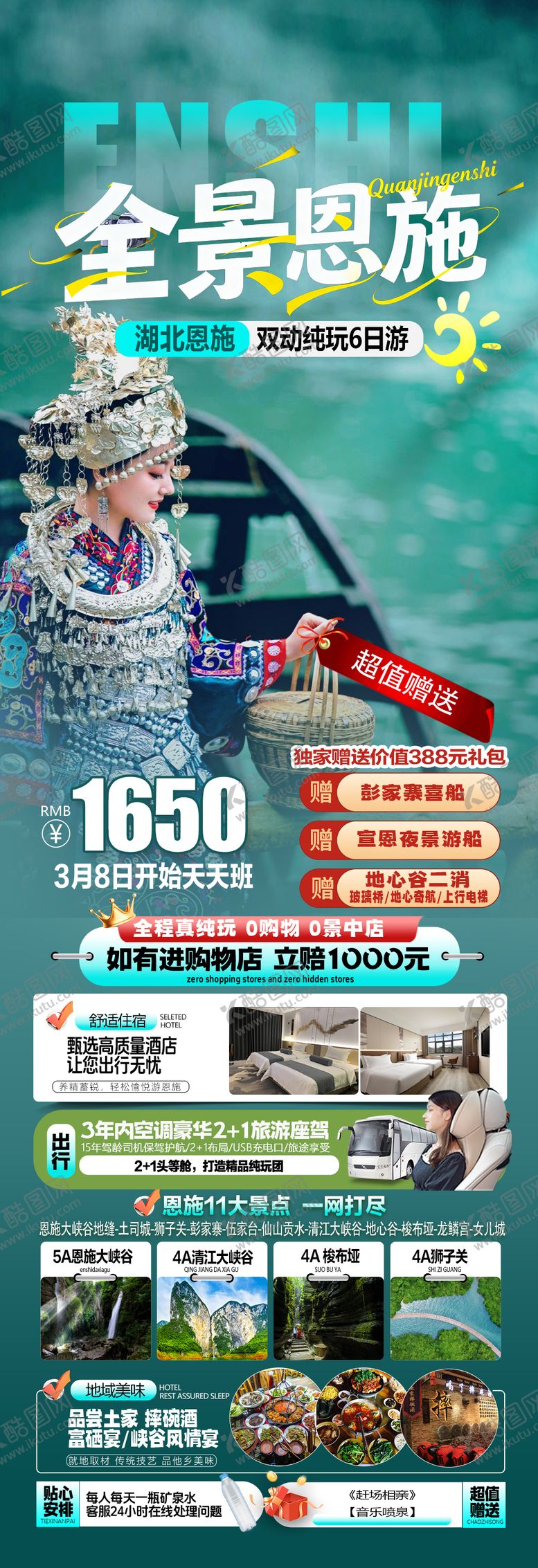 编号：76436904292122481141【酷图网】源文件下载-全景恩施