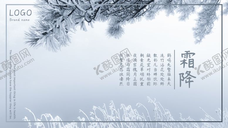 编号：36468104111511018226【酷图网】源文件下载-霜降