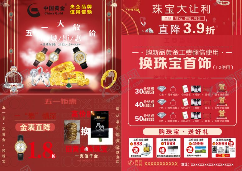 编号：84750502230950476874【酷图网】源文件下载-黄金单页五一