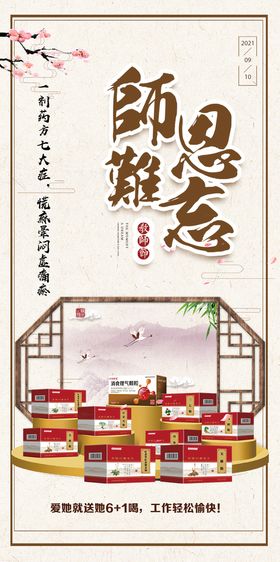 简约师恩设计教师节海报